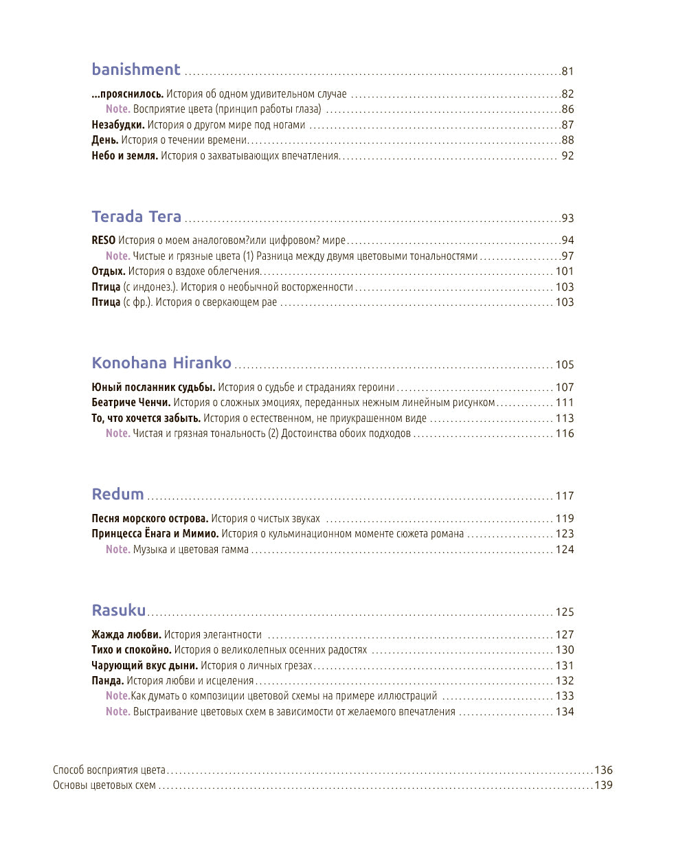 История в цвете. Руководитель по созданию ярких иллюстраций Японии от ведущих художников Южной Кореи и Китая.