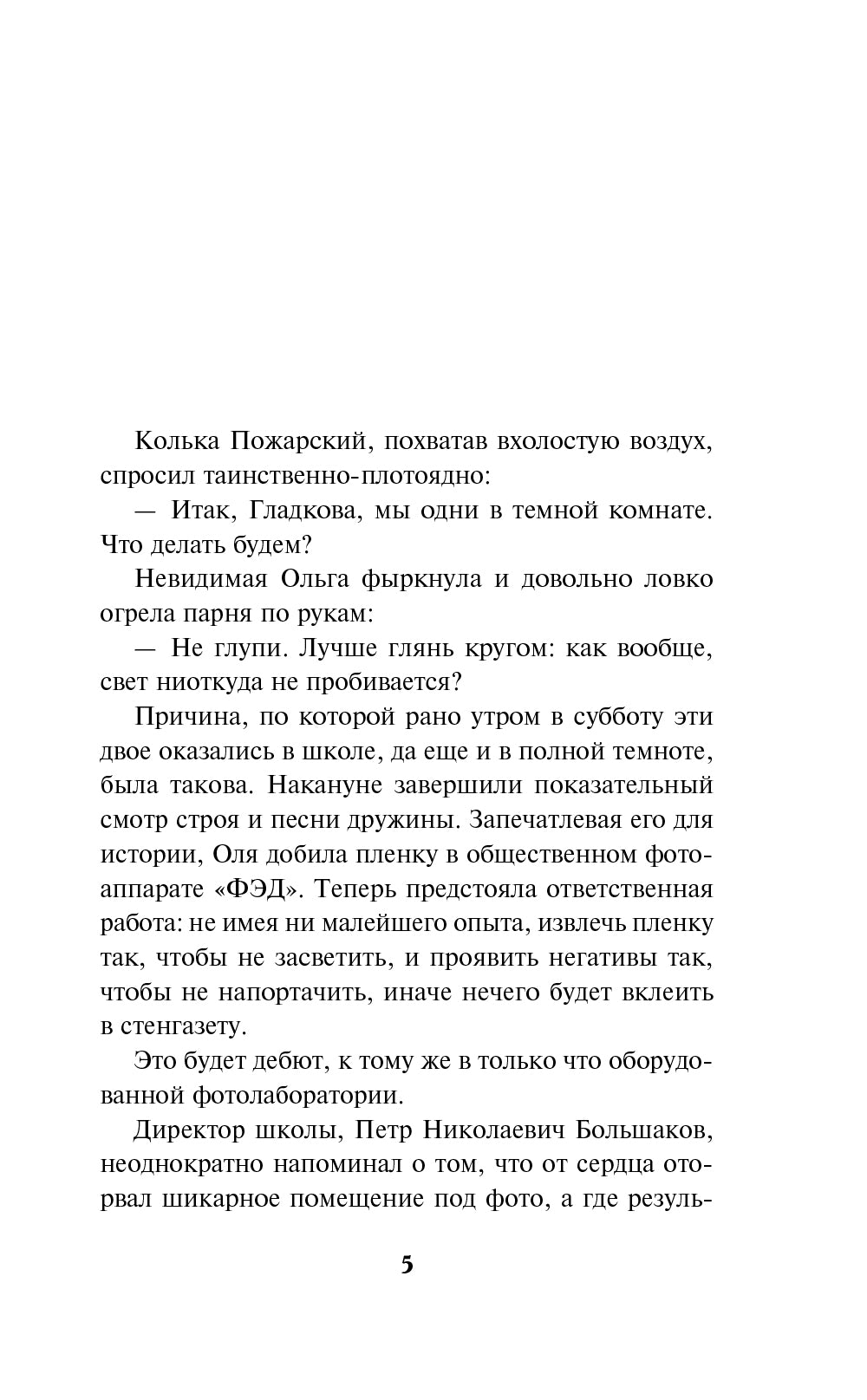 Не время умирать