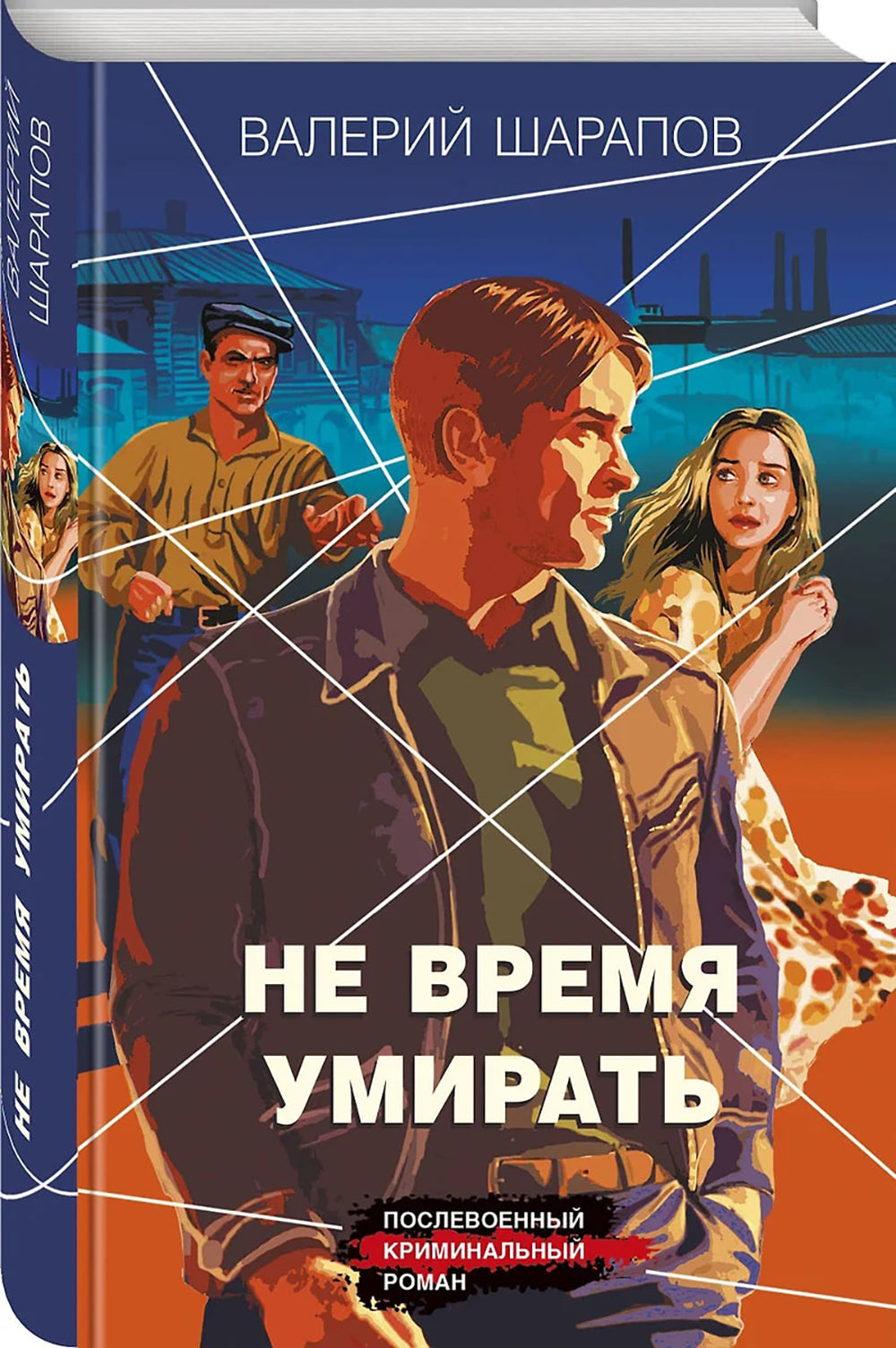 Не время умирать