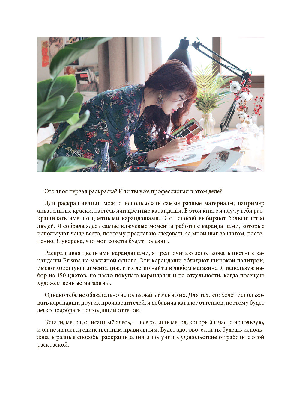 Температура любви. Раскраска от Zipcy