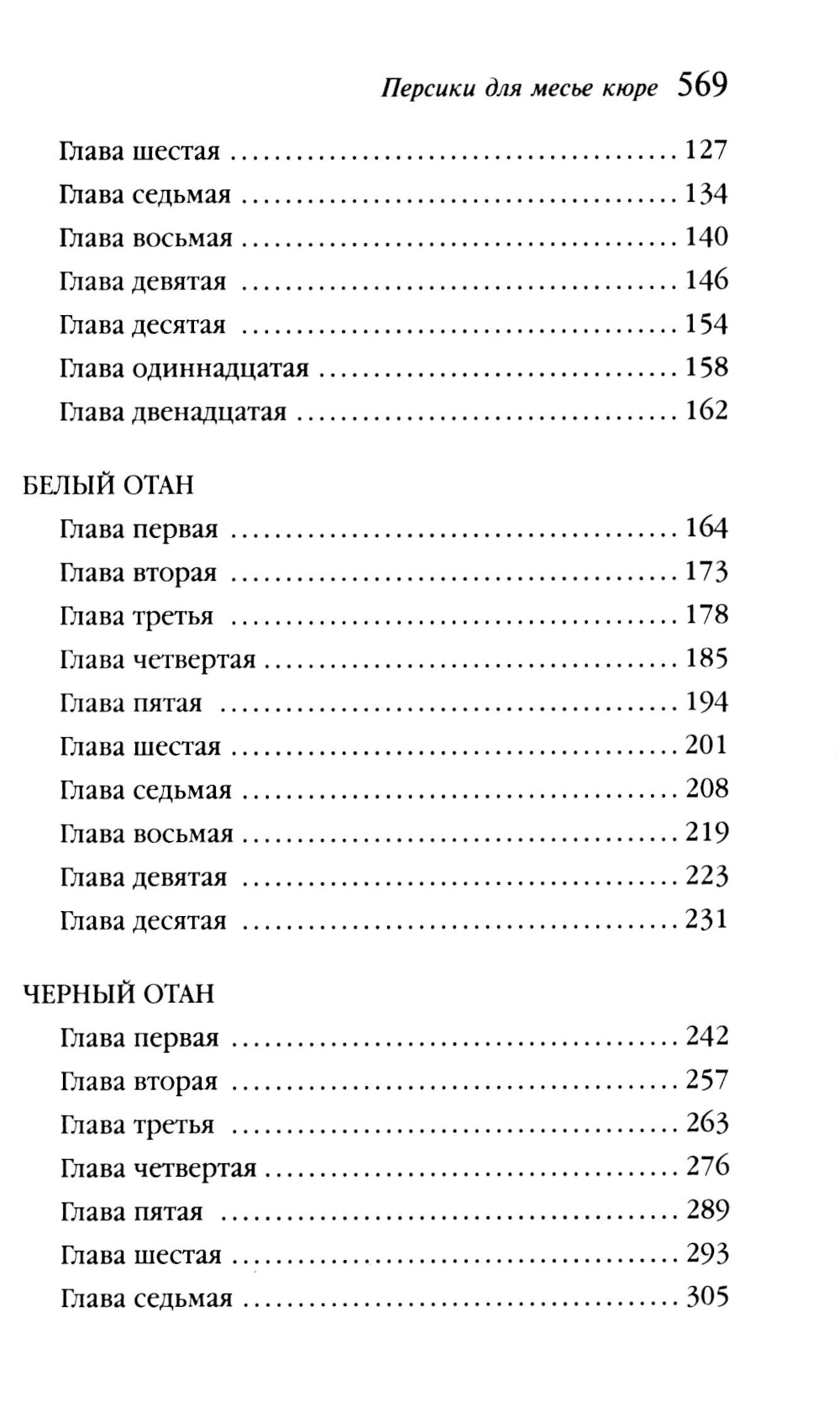 Персики для месье кюре