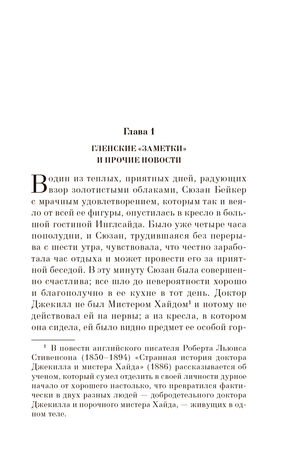 Рилла из Инглсайда