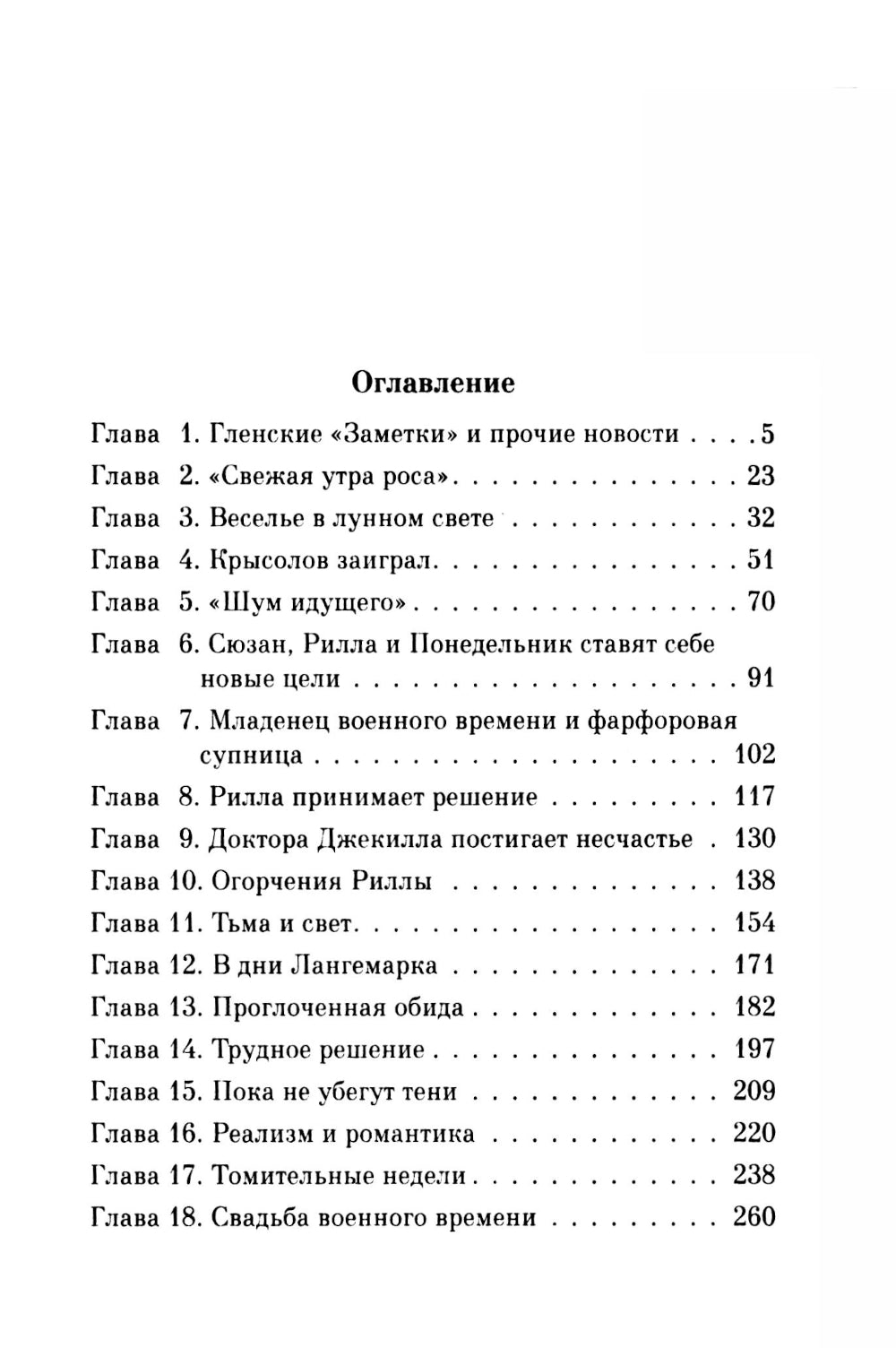 Рилла из Инглсайда