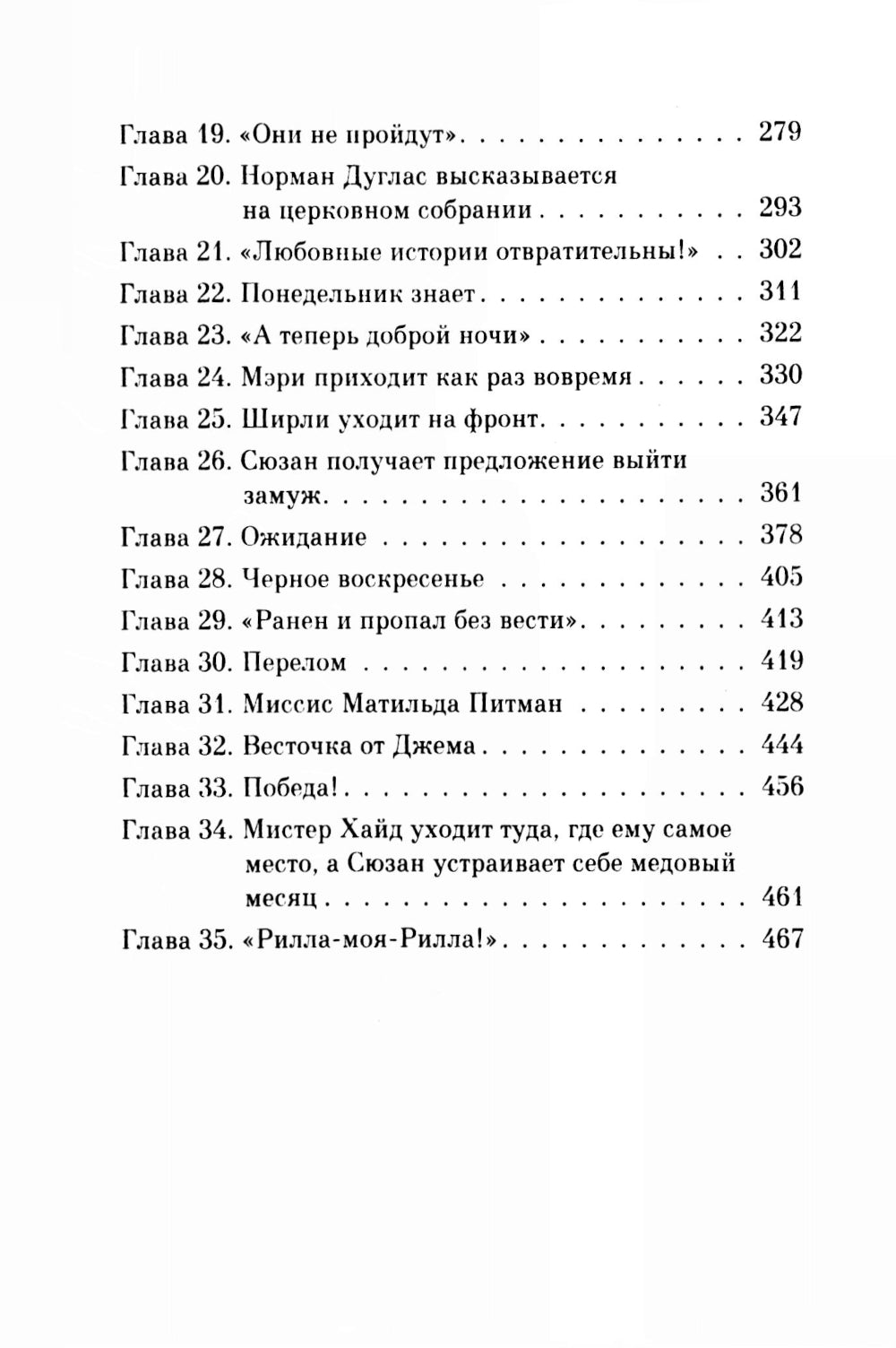 Рилла из Инглсайда