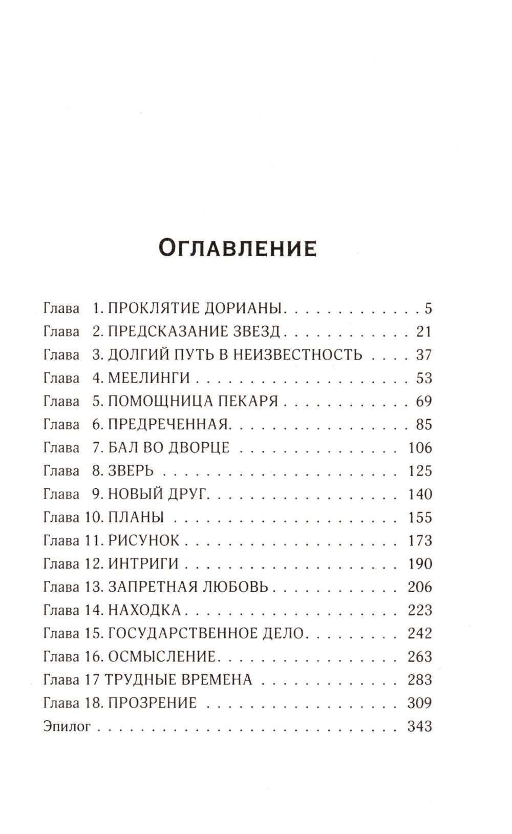 Ее проклятие. Его истинная