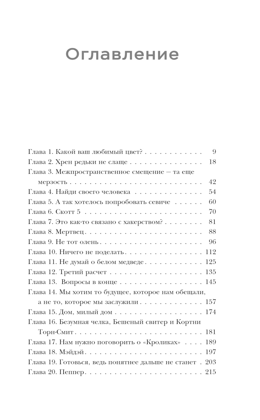 Тихая комната