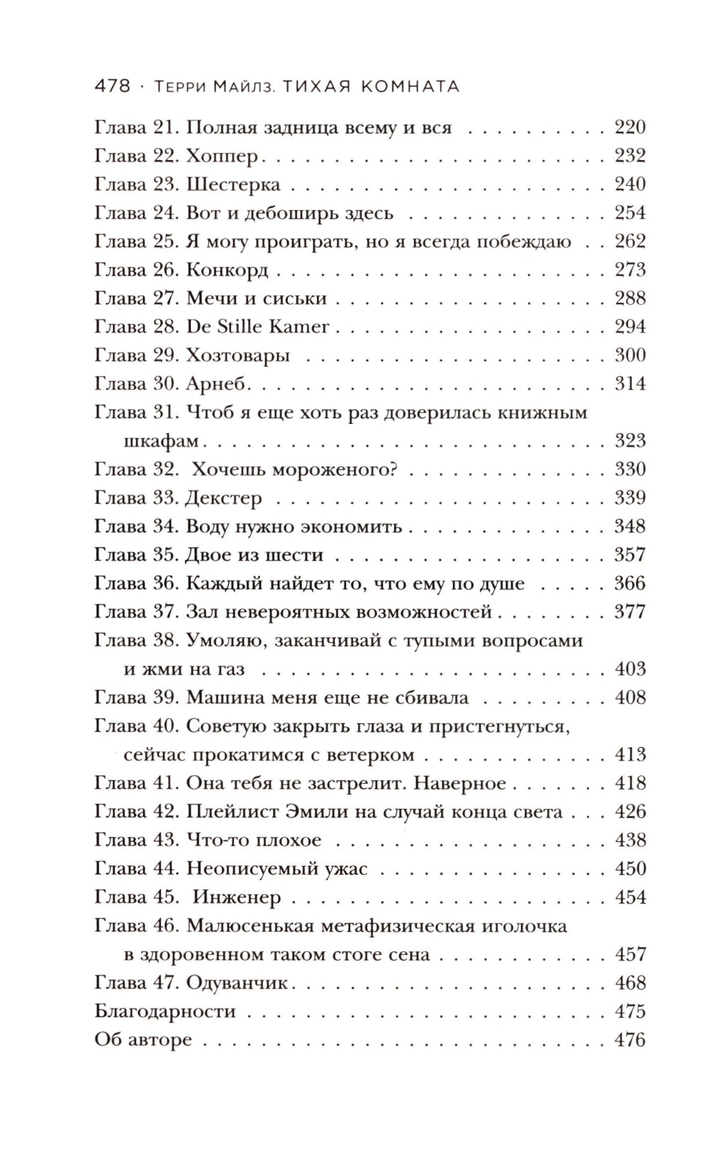 Тихая комната