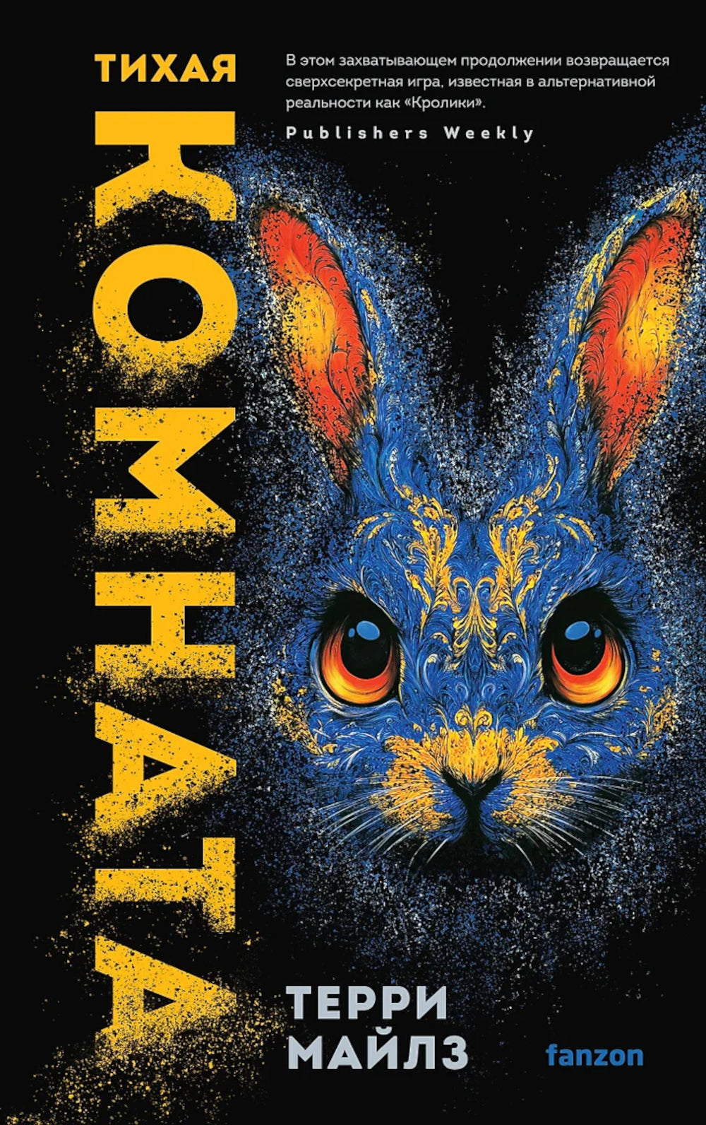 Тихая комната