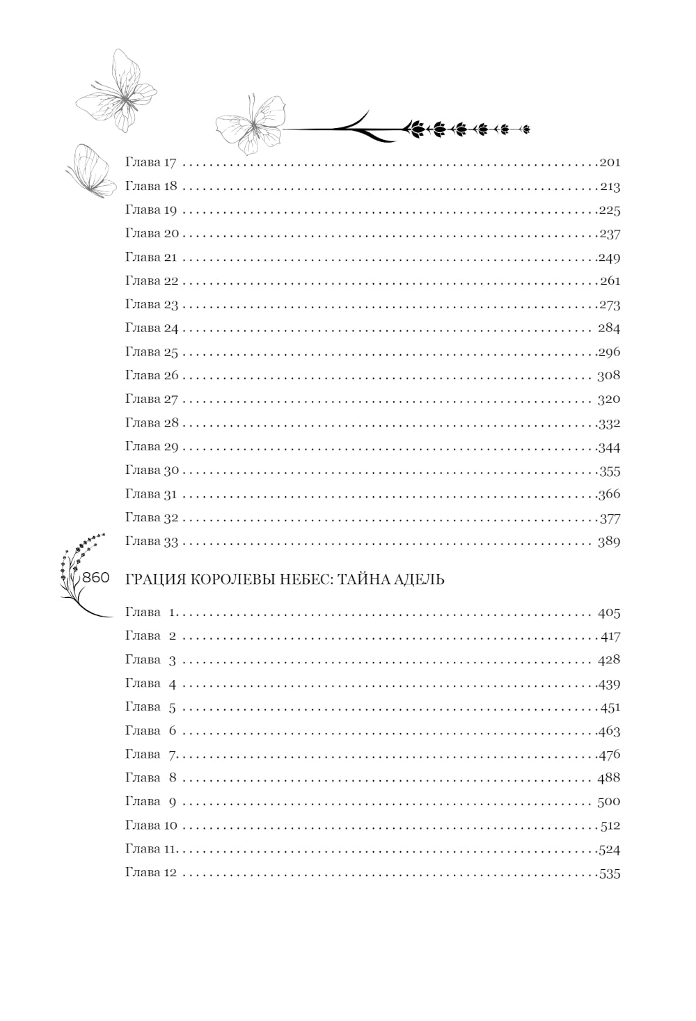 Грация королевы небес. Ограниченное издание дилогии