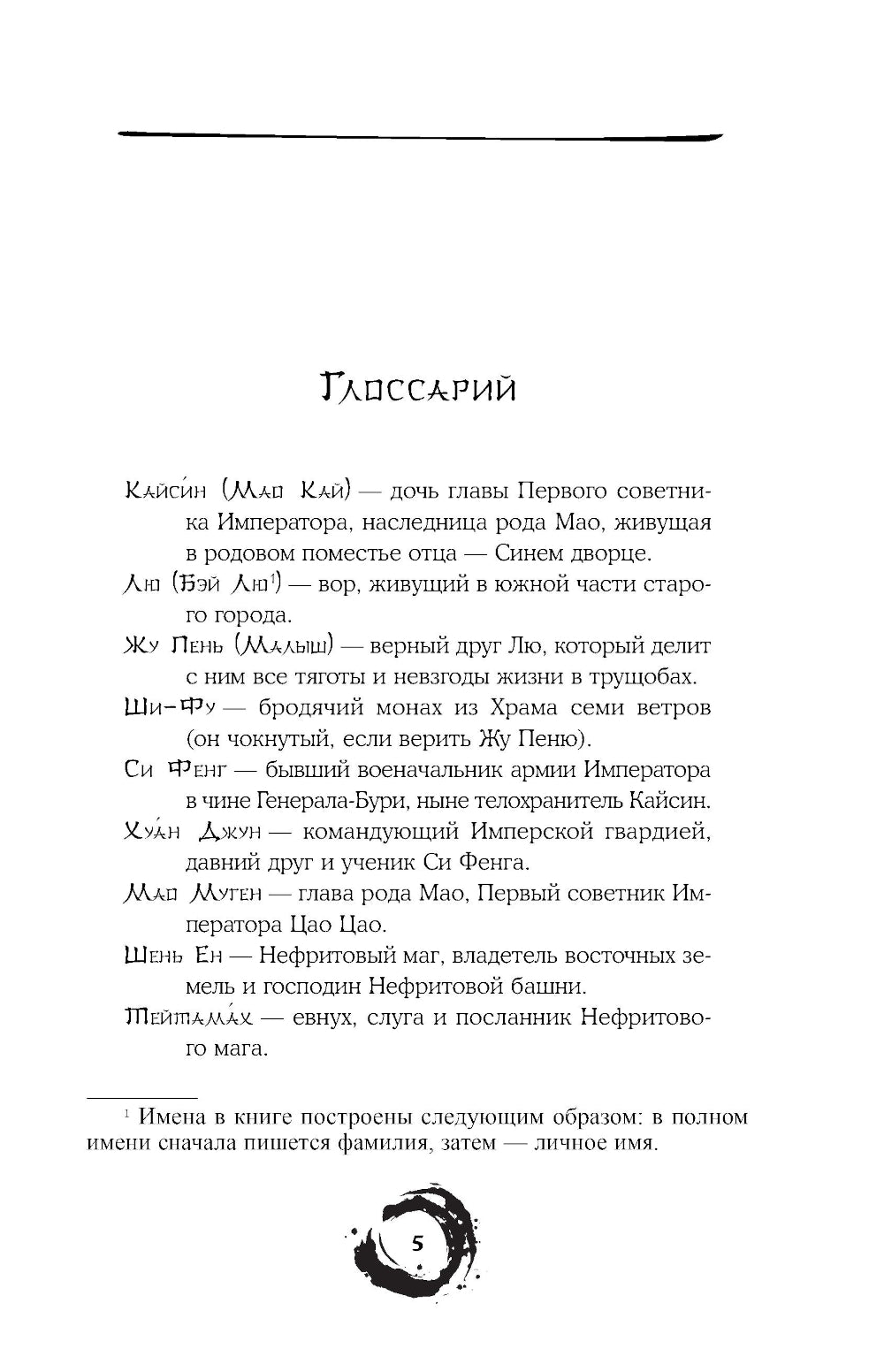 Дракон и Буревестник. Нефритовое сердце