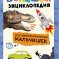 Grande encyclopédie pour les petits malins