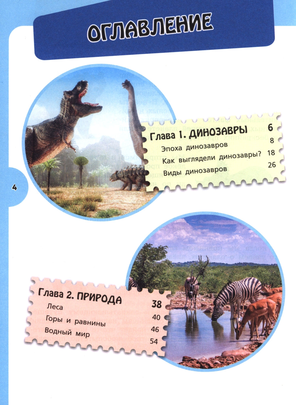 Grande encyclopédie pour les petits malins