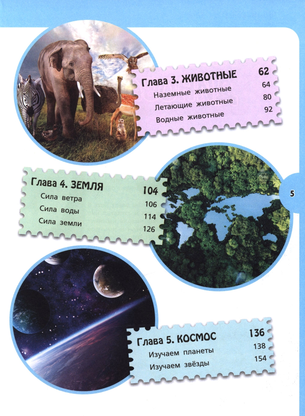 Grande encyclopédie pour les petits malins