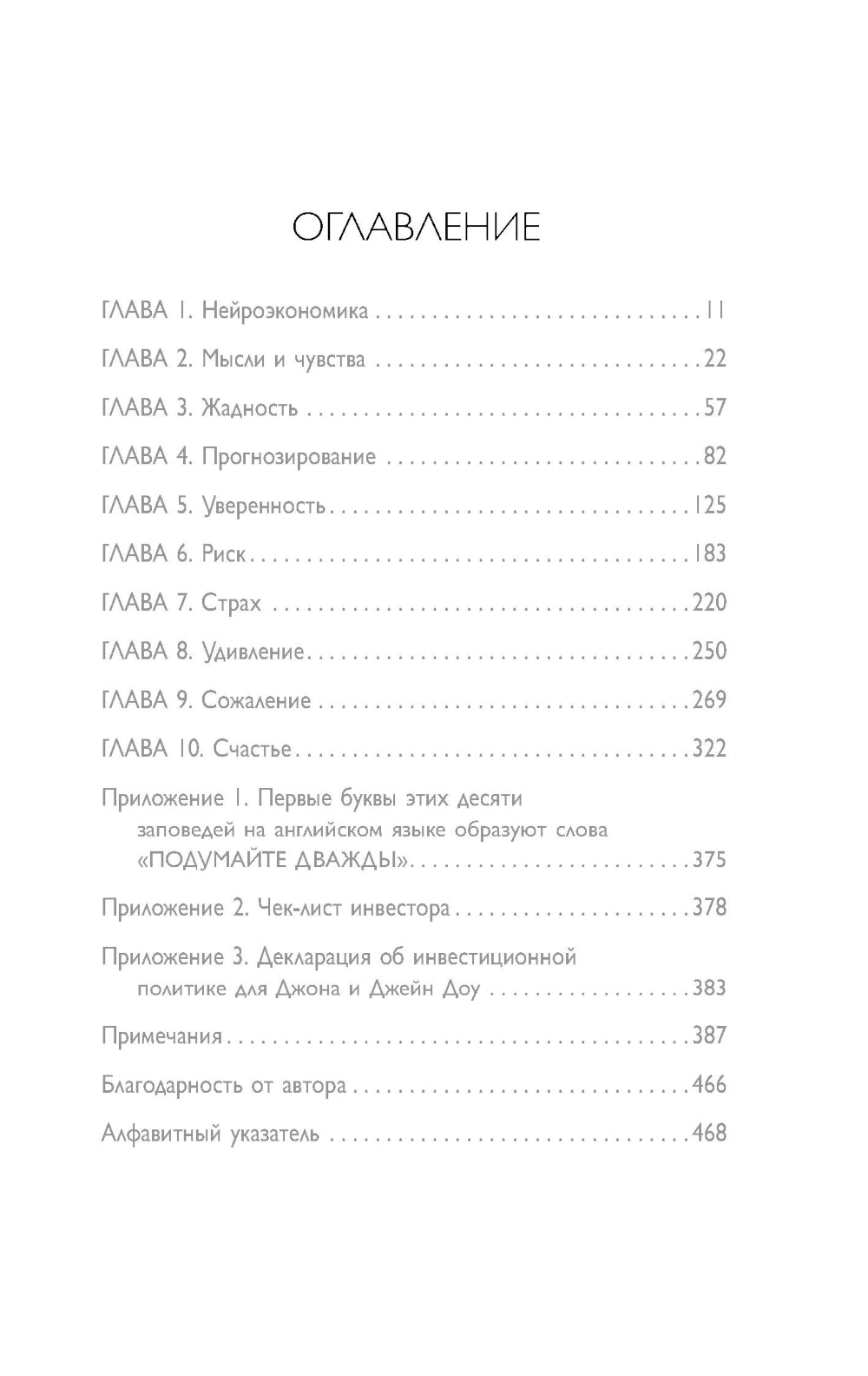 Мозг и Деньги. Как научить 100 миллиардов нейронов принимать финансовые решения