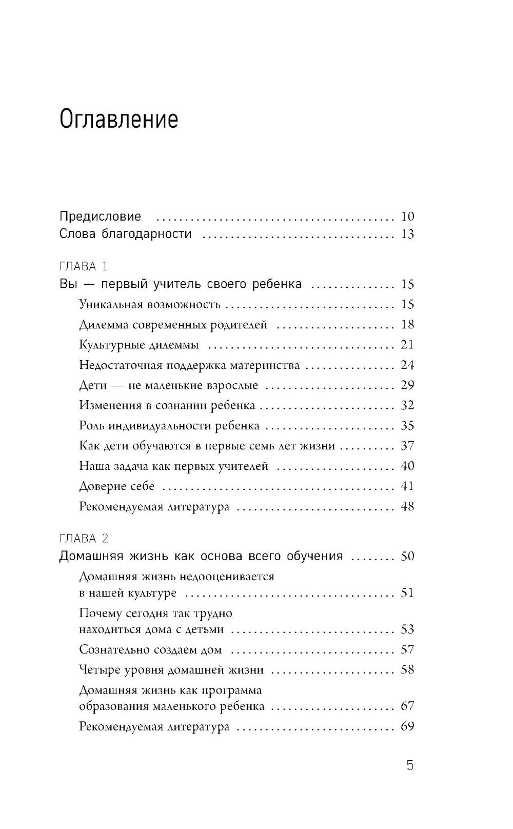 Раннее обучение по методике Вальдорфской школы: от 0 до 6 лет.