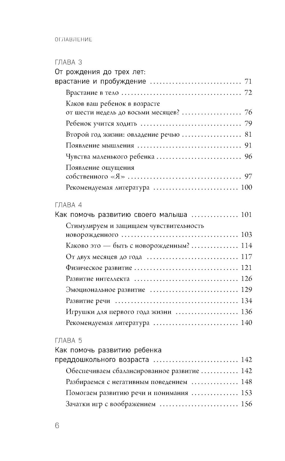 Раннее обучение по методике Вальдорфской школы: от 0 до 6 лет.