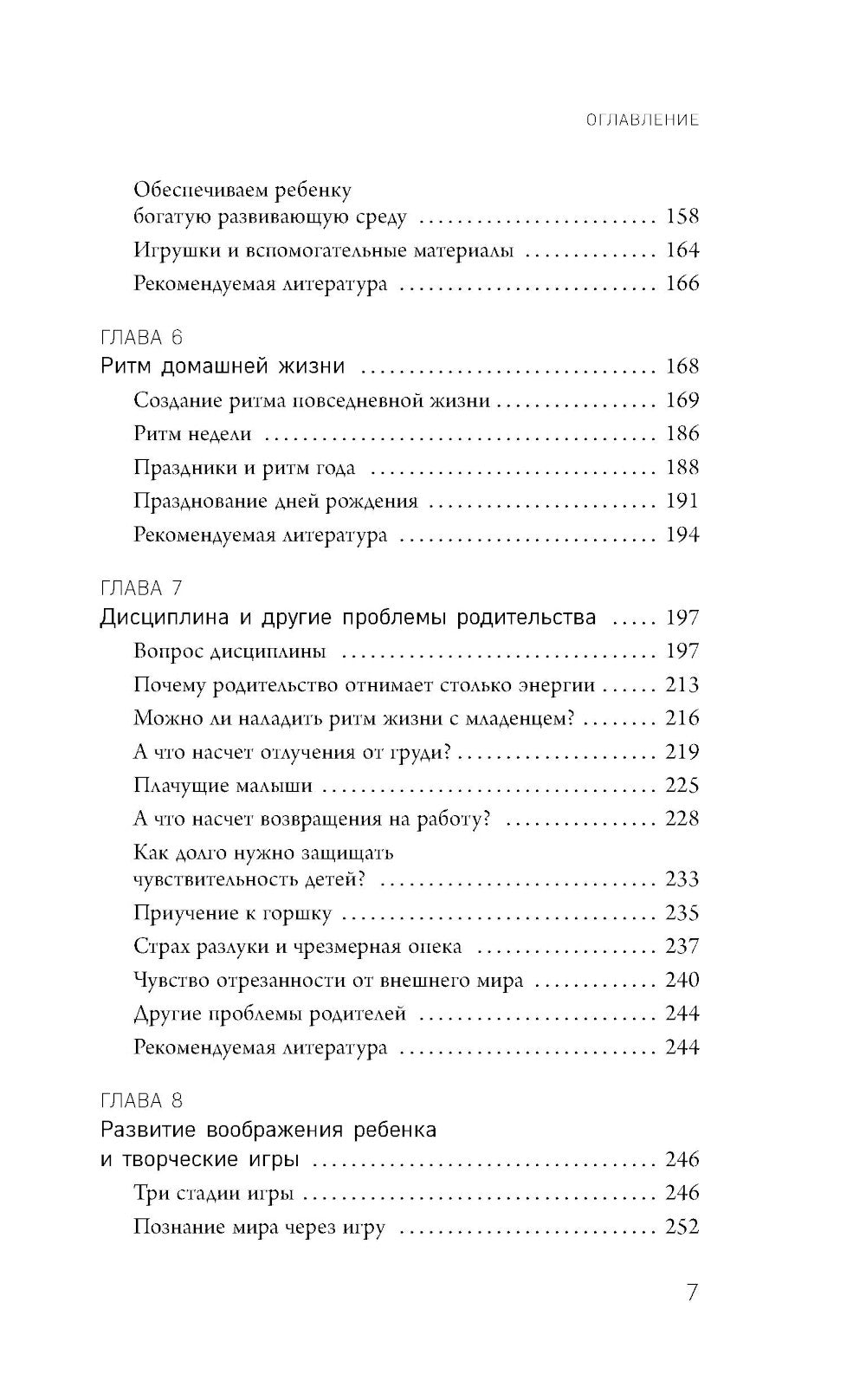 Раннее обучение по методике Вальдорфской школы: от 0 до 6 лет.