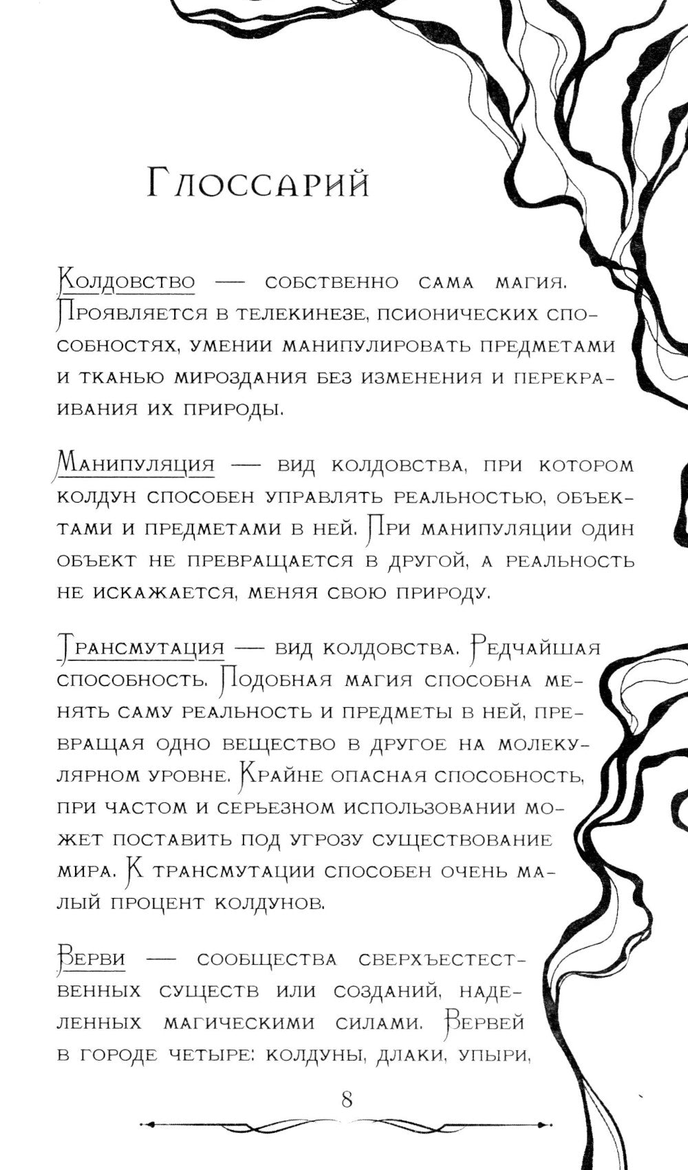 Гамбит Бессмертных