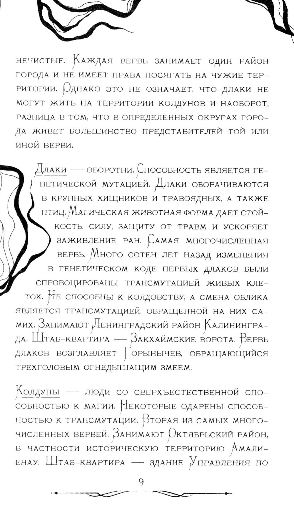 Гамбит Бессмертных