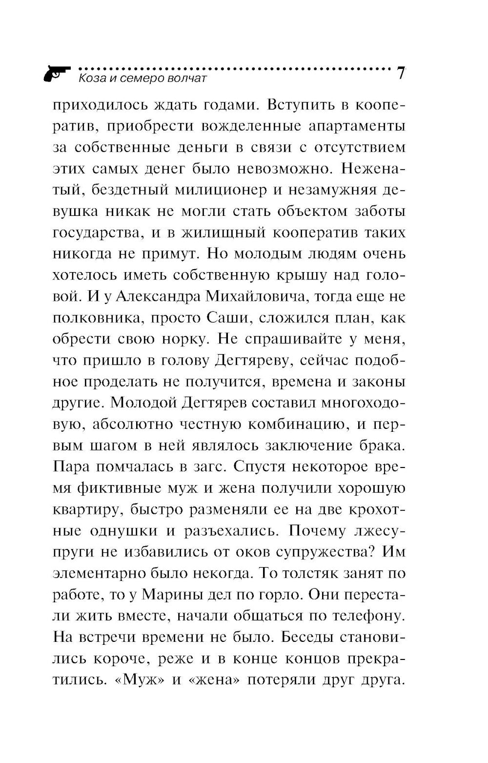 Коза и семеро волчат