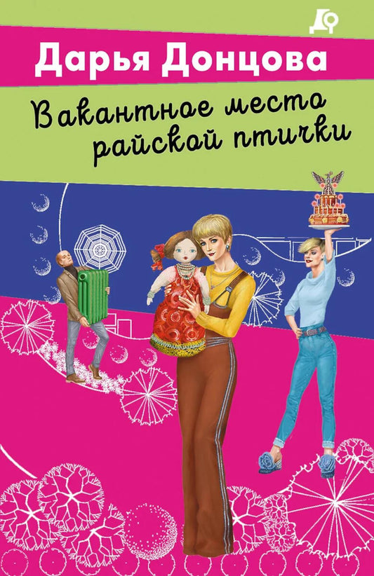 Вакантное место райской птички