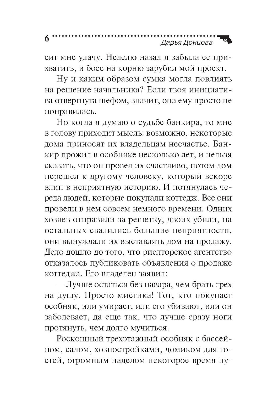 Вакантное место райской птички