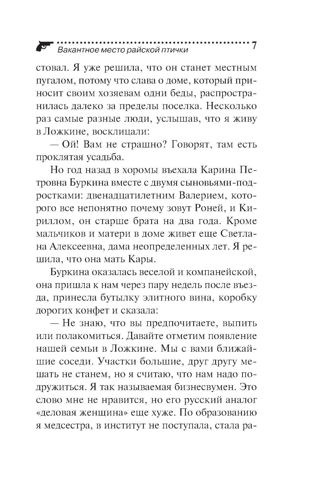 Вакантное место райской птички