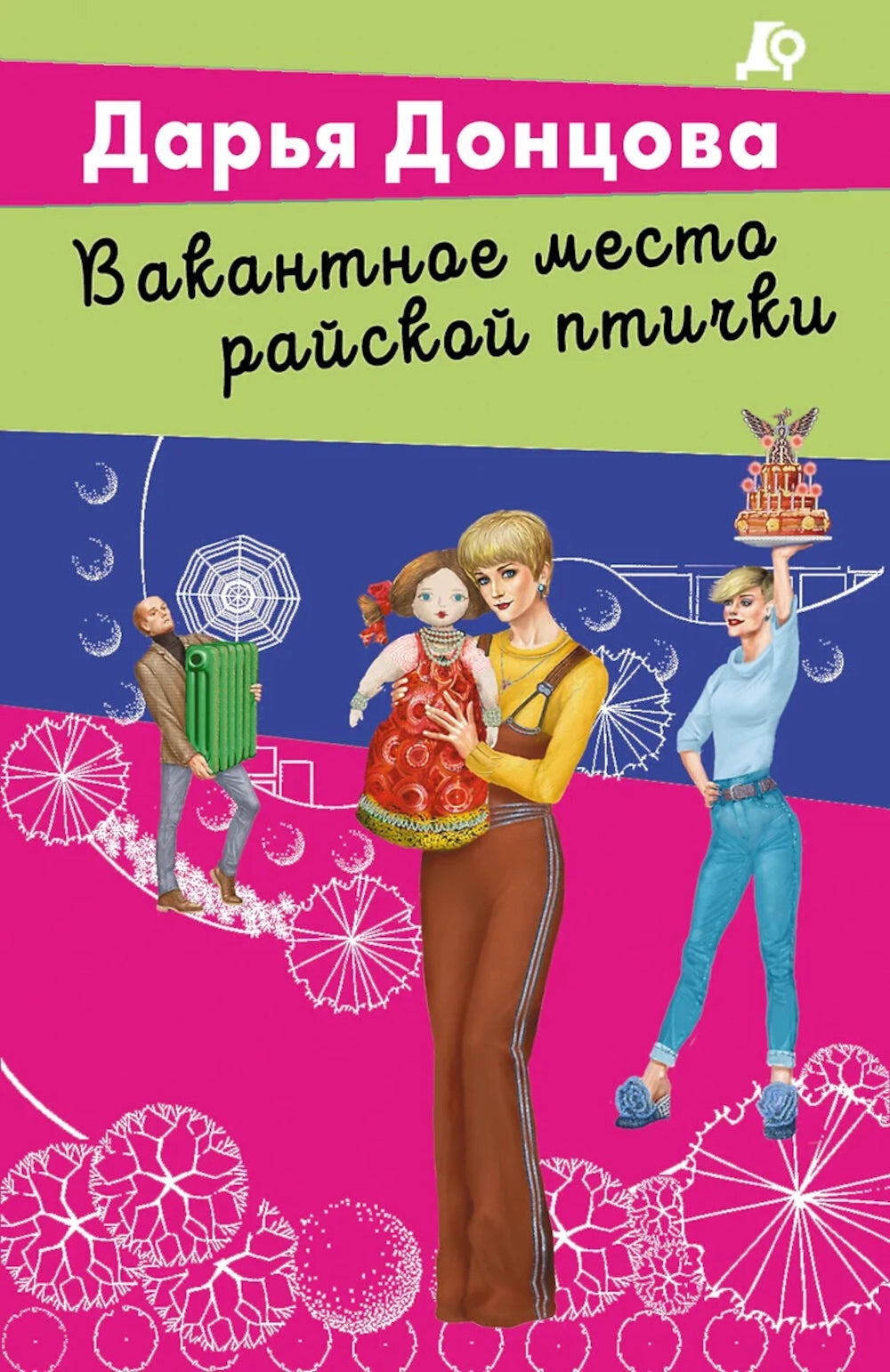 Вакантное место райской птички