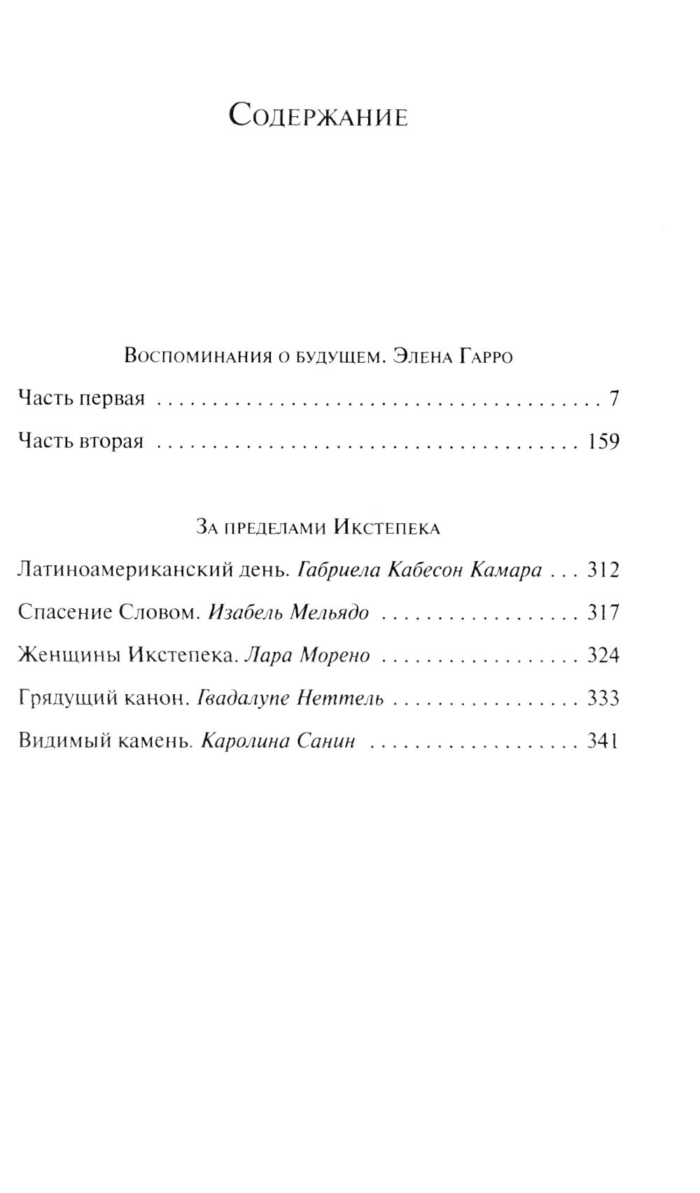 Воспоминания о будущем