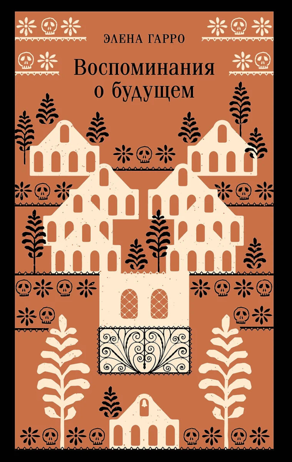 Воспоминания о будущем