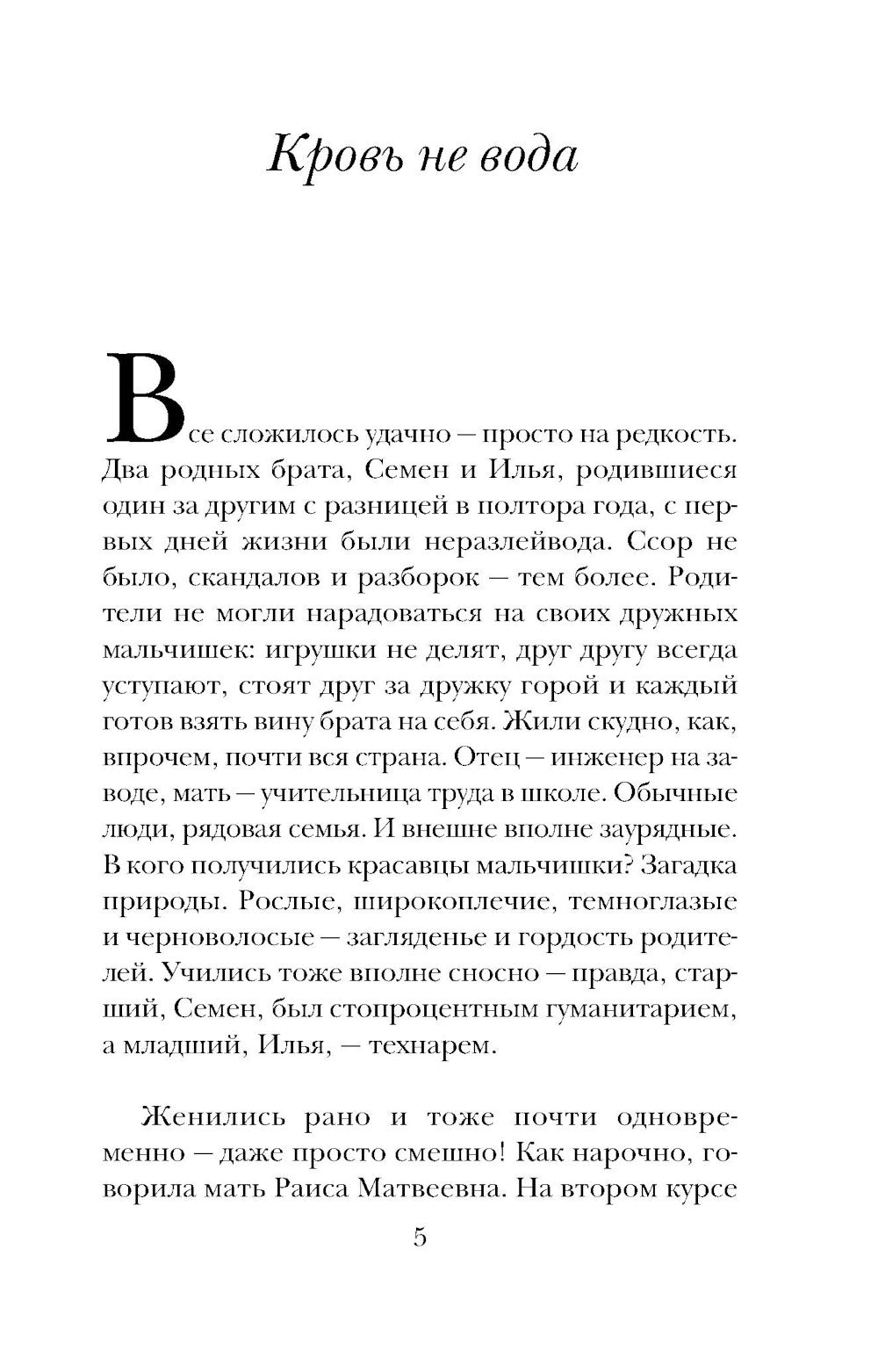 Кровь не вода