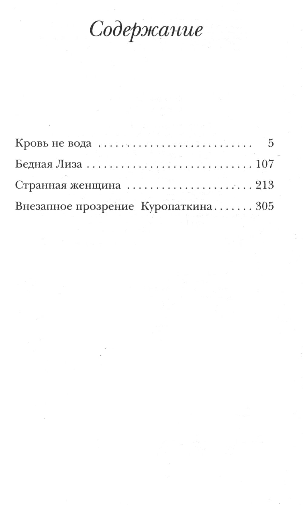 Кровь не вода