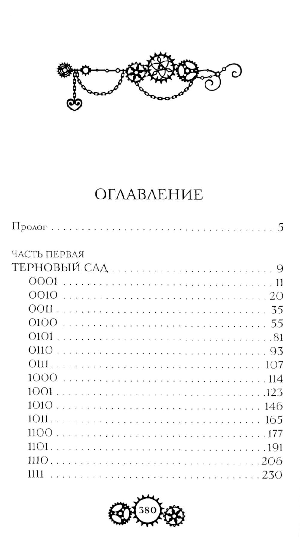 Проклятие дома Грезецких: расследование механического сыщика