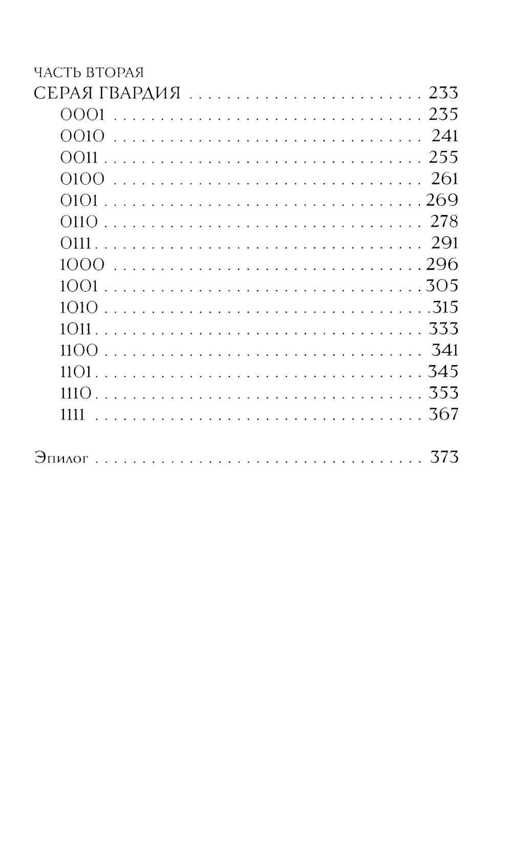 Проклятие дома Грезецких: расследование механического сыщика