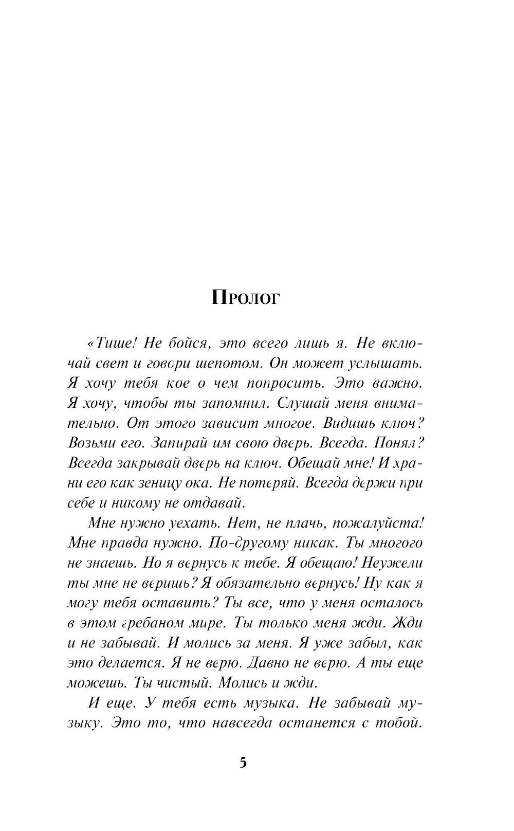 Ключ к убийству