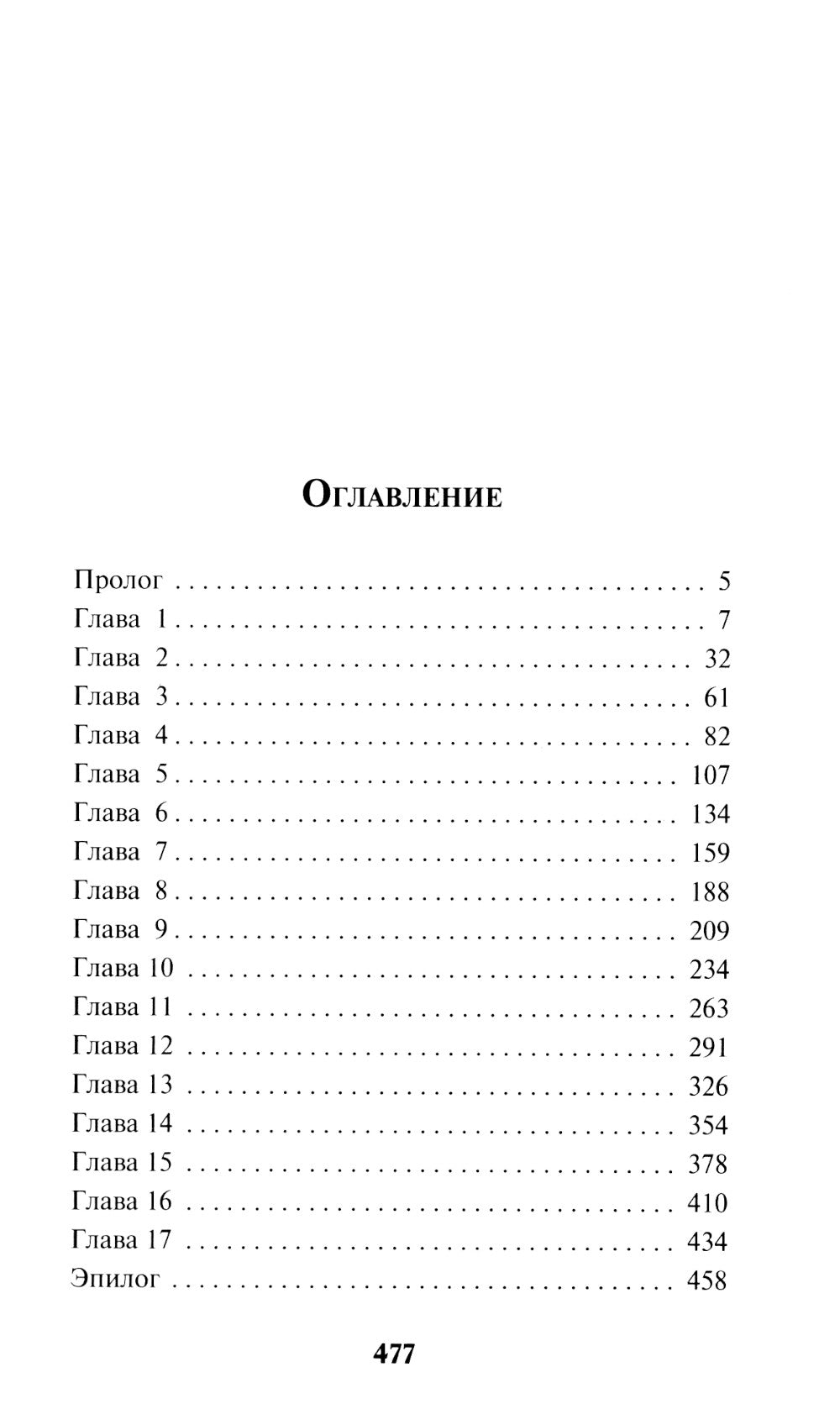 Ключ к убийству