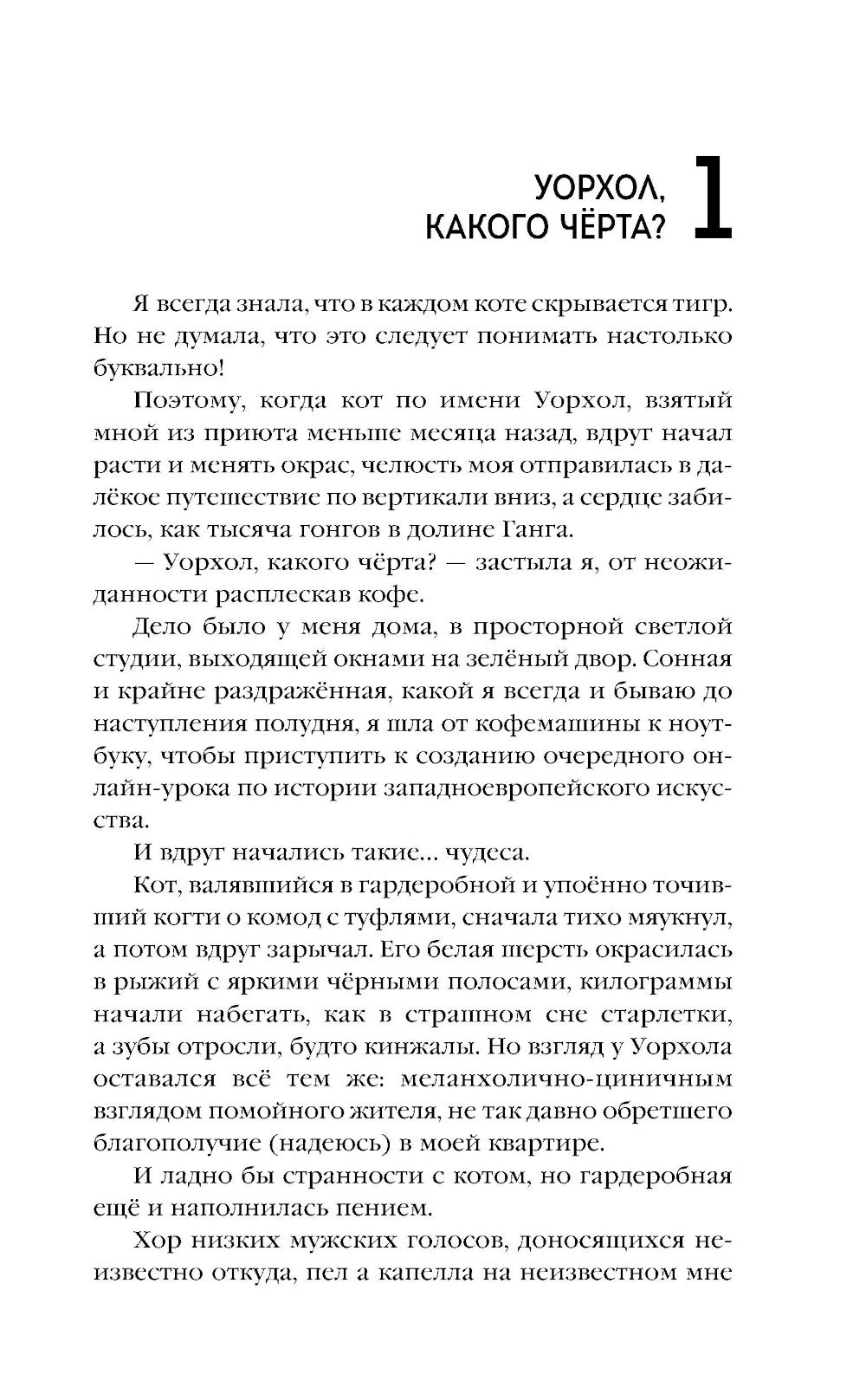 Улыбнись мне, Артур Эдинброг