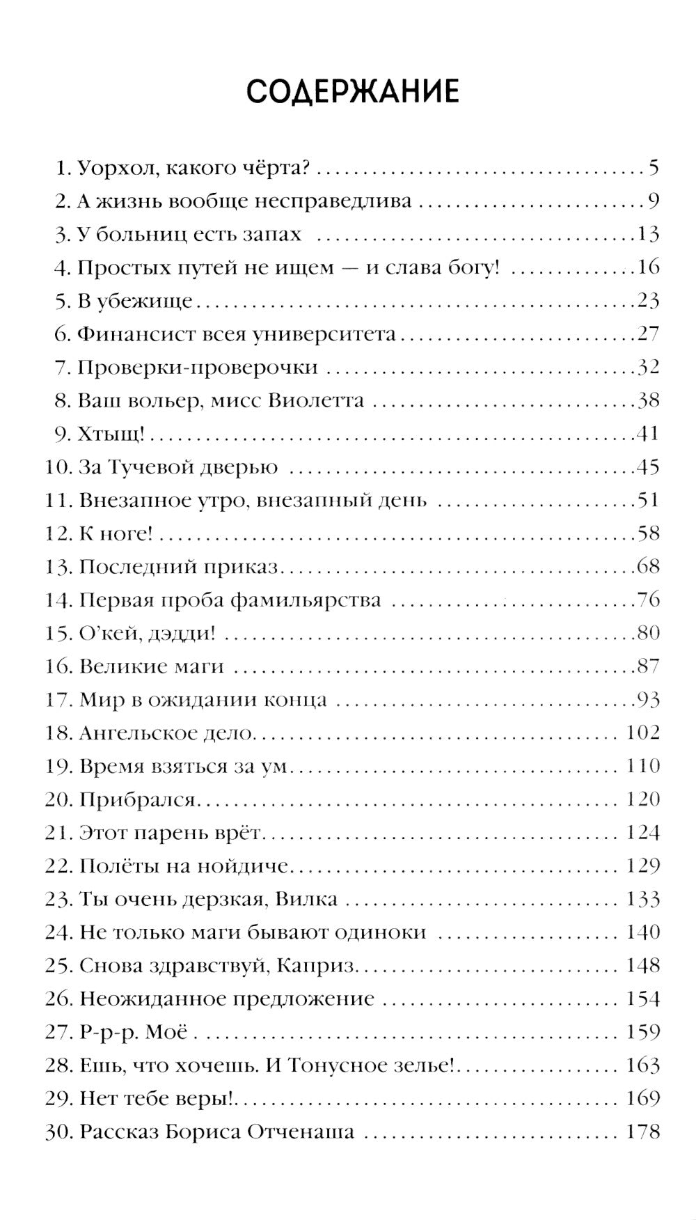 Улыбнись мне, Артур Эдинброг