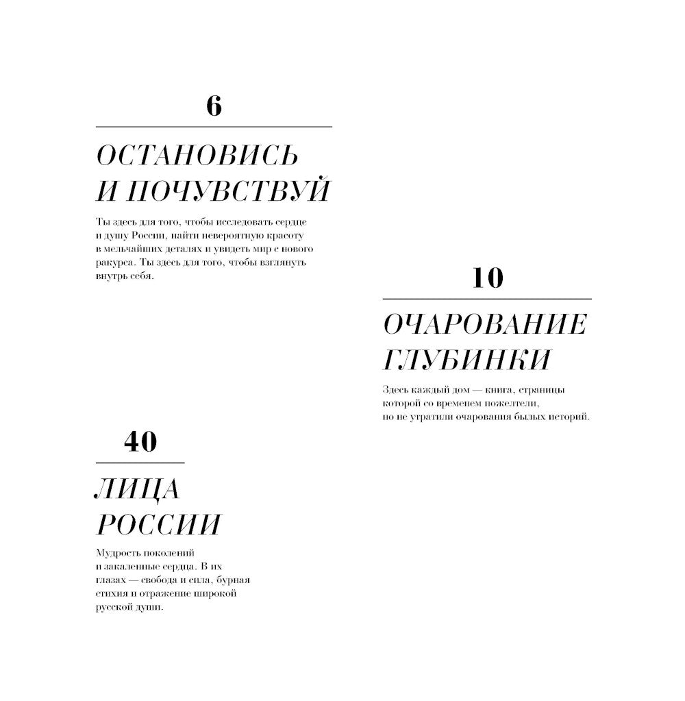 Монохром. Пронзительная красота России в черно-белых фотографиях Ивана Дементиевского