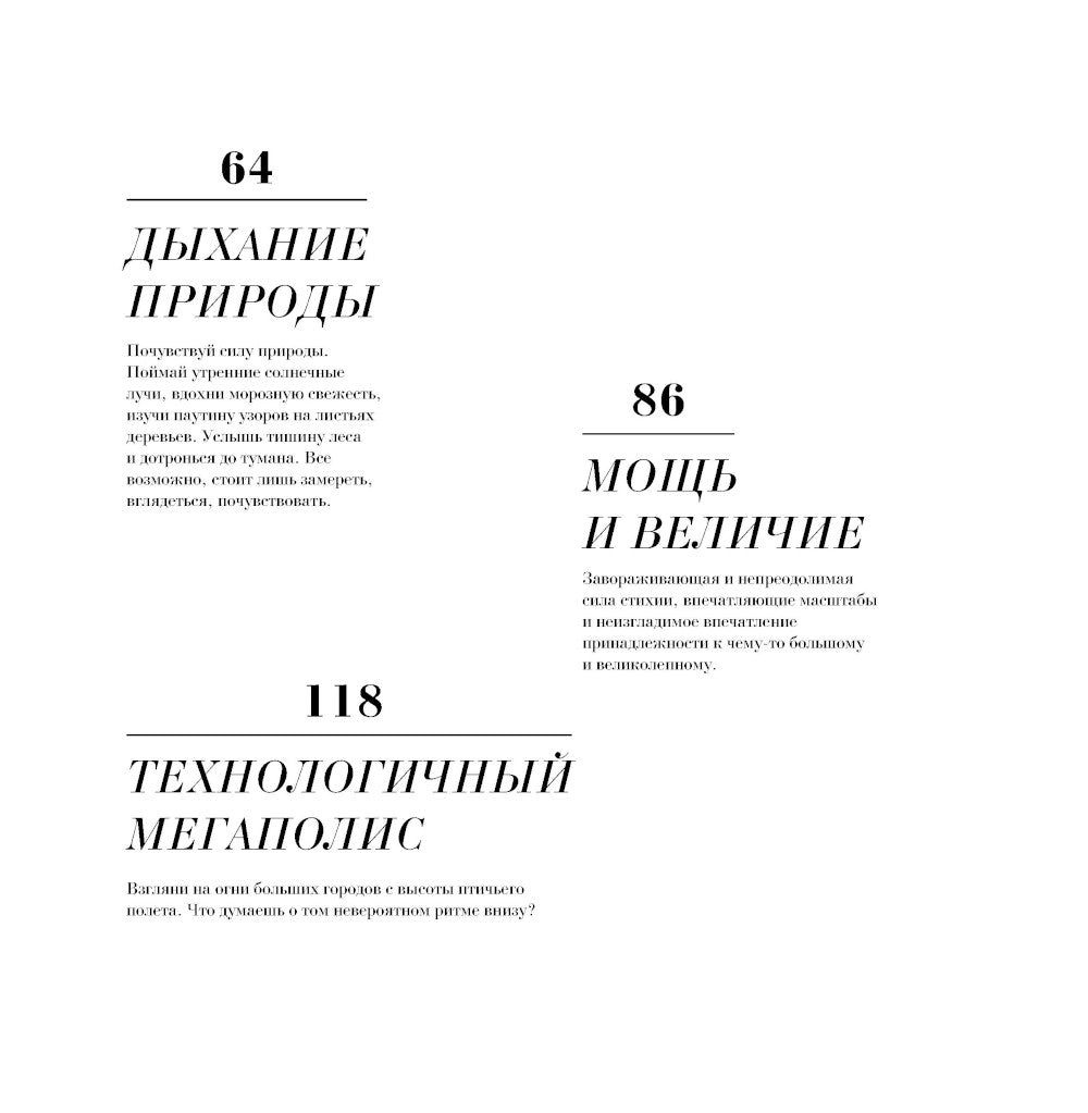 Монохром. Пронзительная красота России в черно-белых фотографиях Ивана Дементиевского