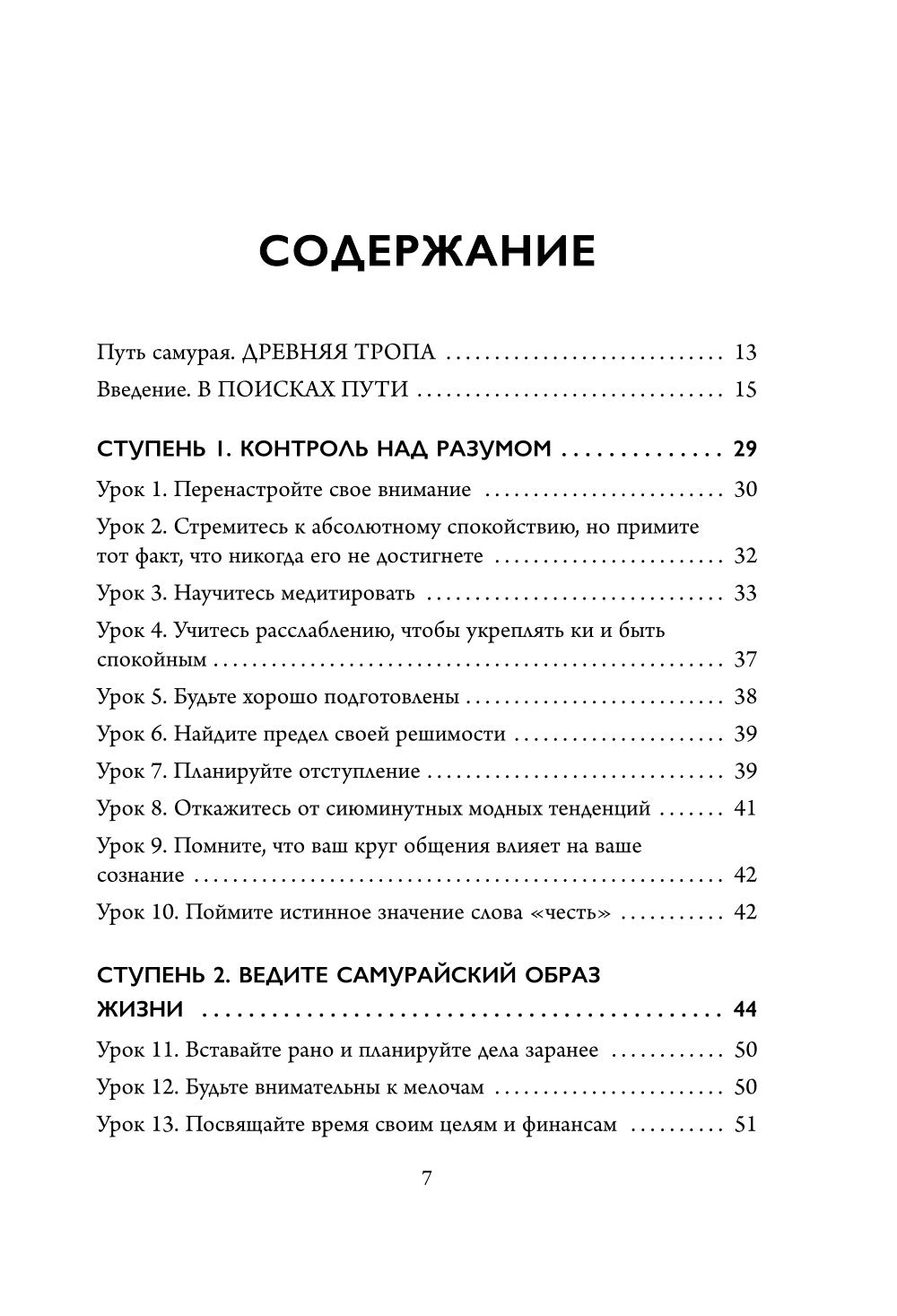 Путь воина: как пройти неистовую решимость, воспитывать в себе железную волю и развивать даже самые сложные цели