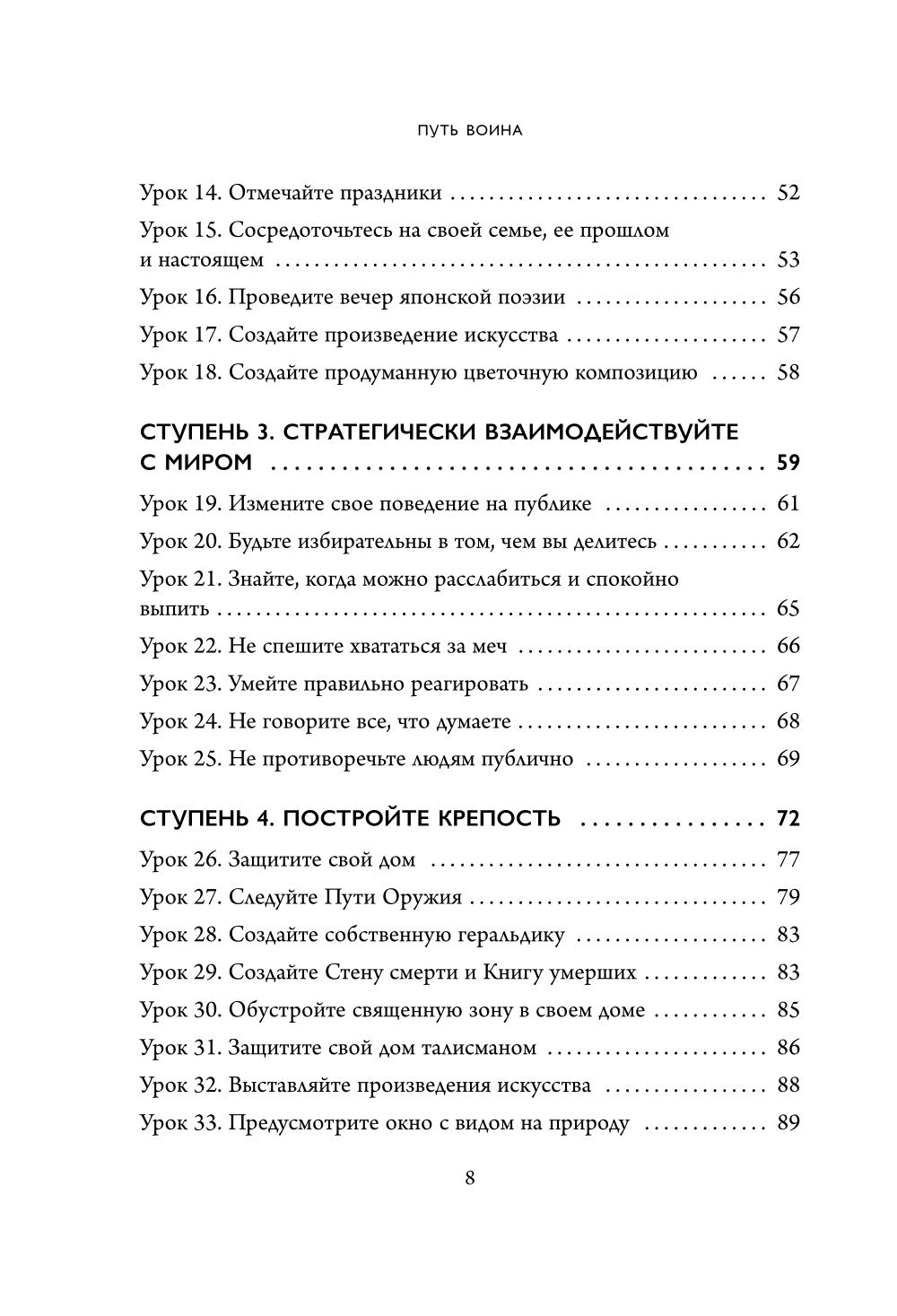 Путь воина: как пройти неистовую решимость, воспитывать в себе железную волю и развивать даже самые сложные цели