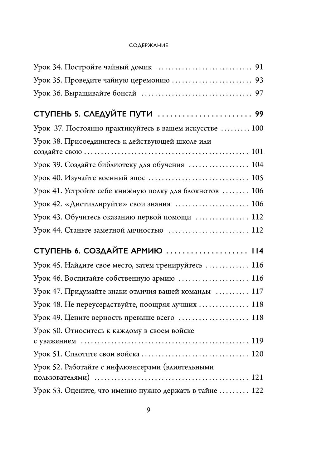 Путь воина: как пройти неистовую решимость, воспитывать в себе железную волю и развивать даже самые сложные цели