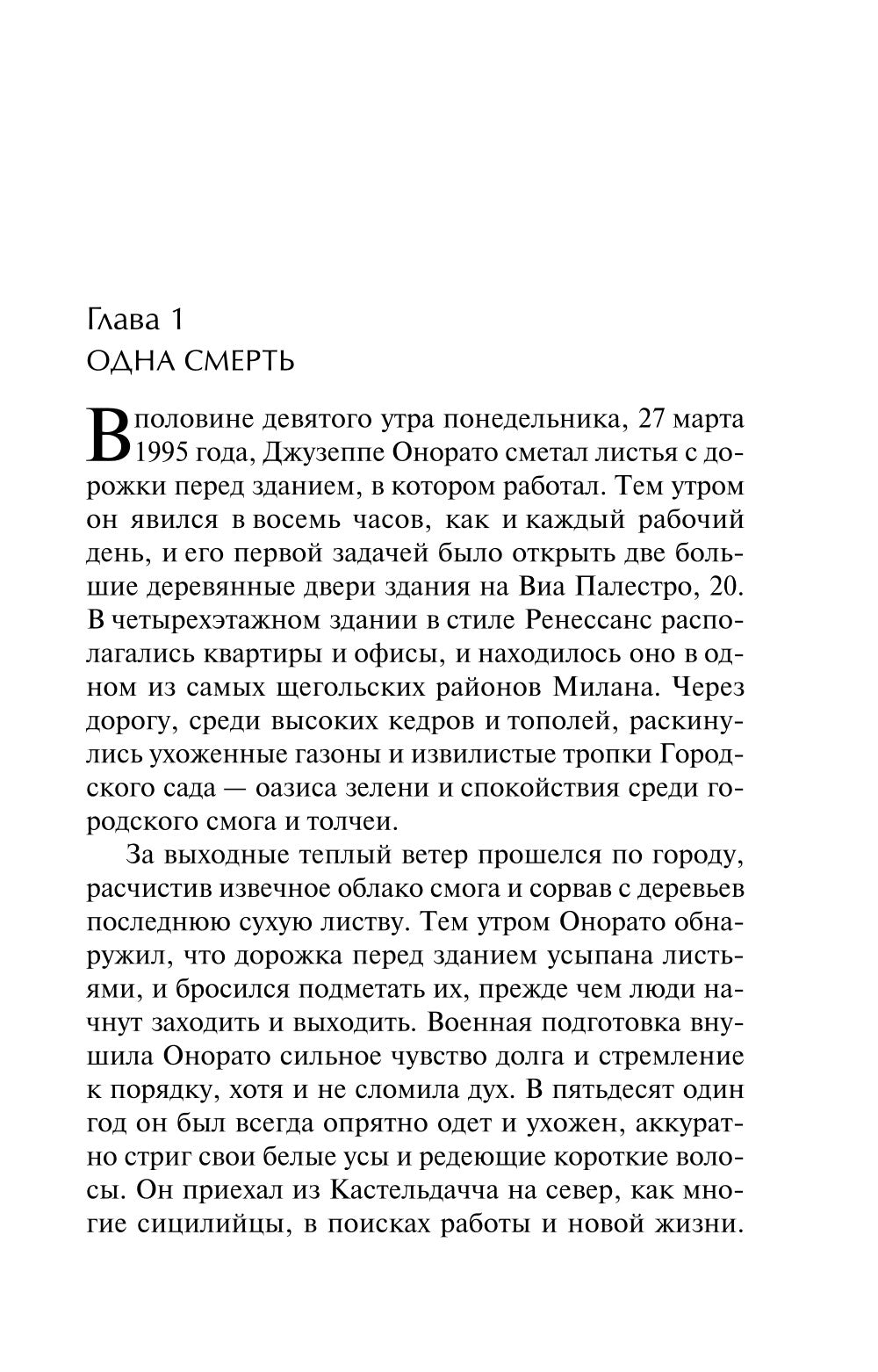 Дом Гуччи. Сенсационная история смерти, безумия, гламура и жадности