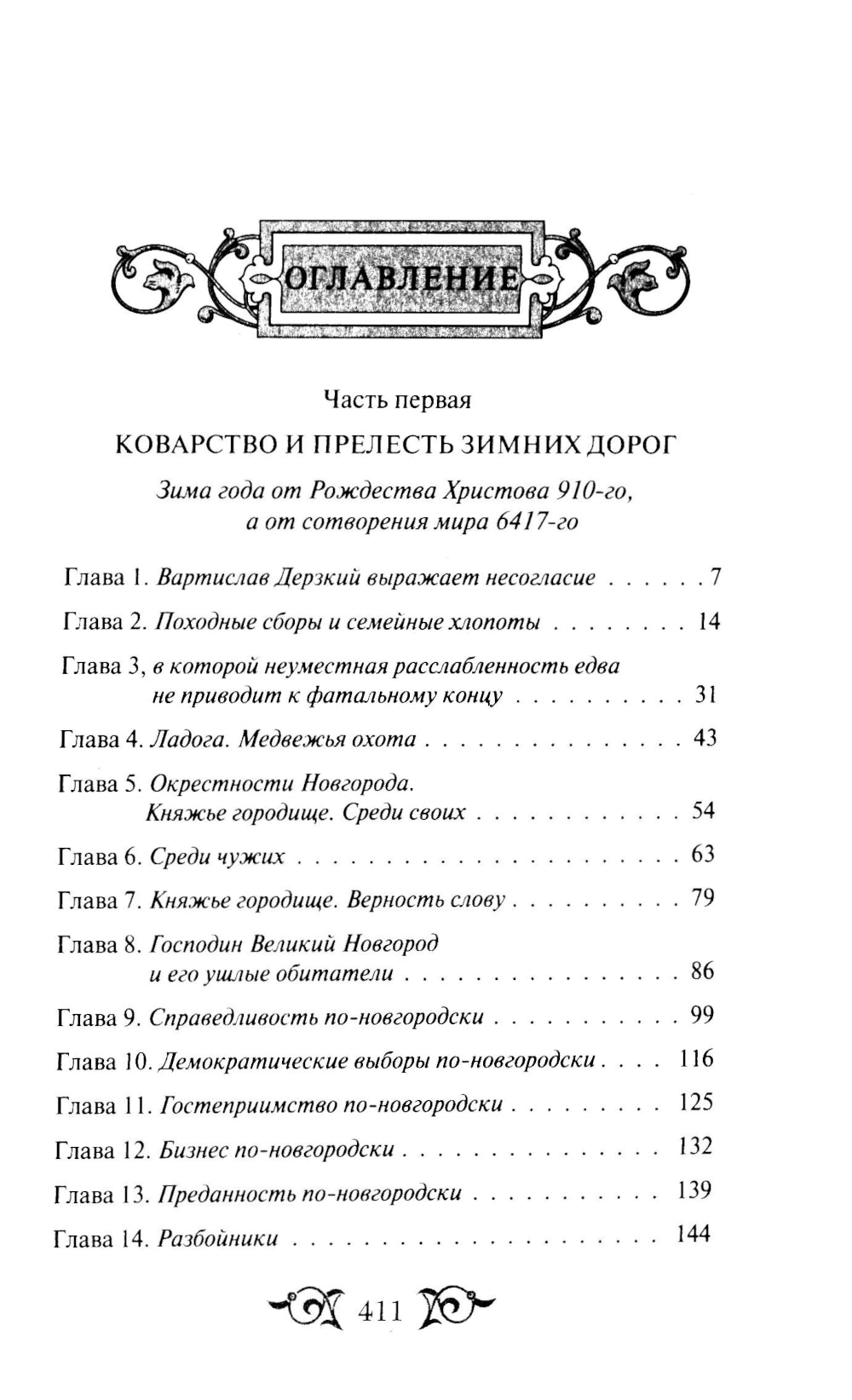 Варяг. Княжич Варяжский