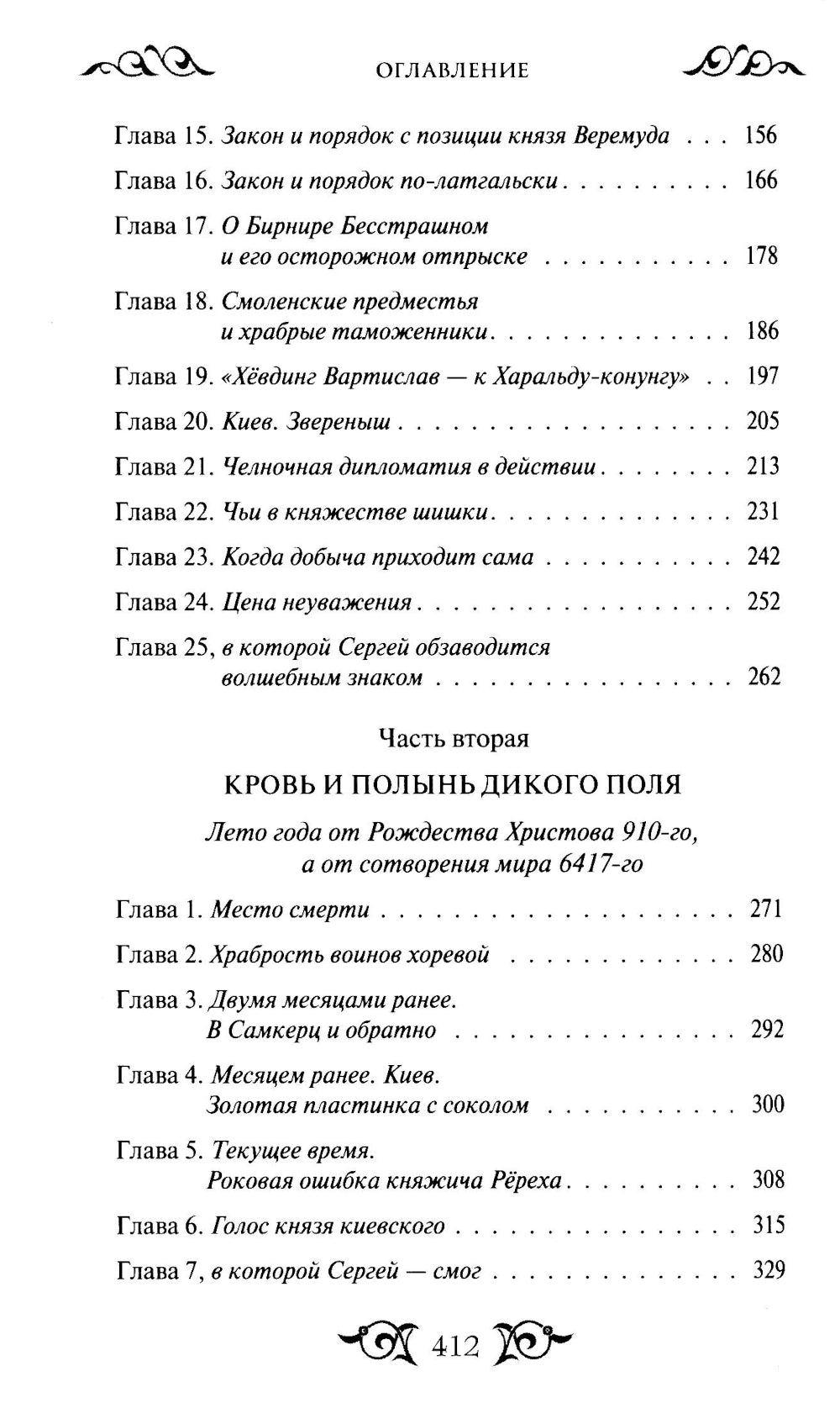 Варяг. Княжич Варяжский