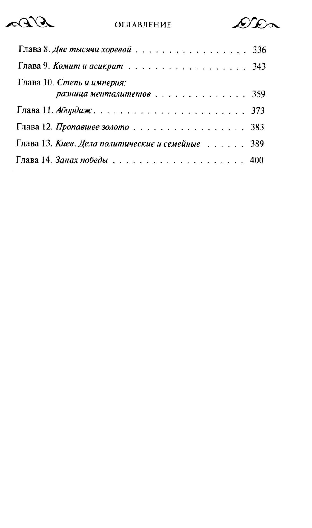 Варяг. Княжич Варяжский