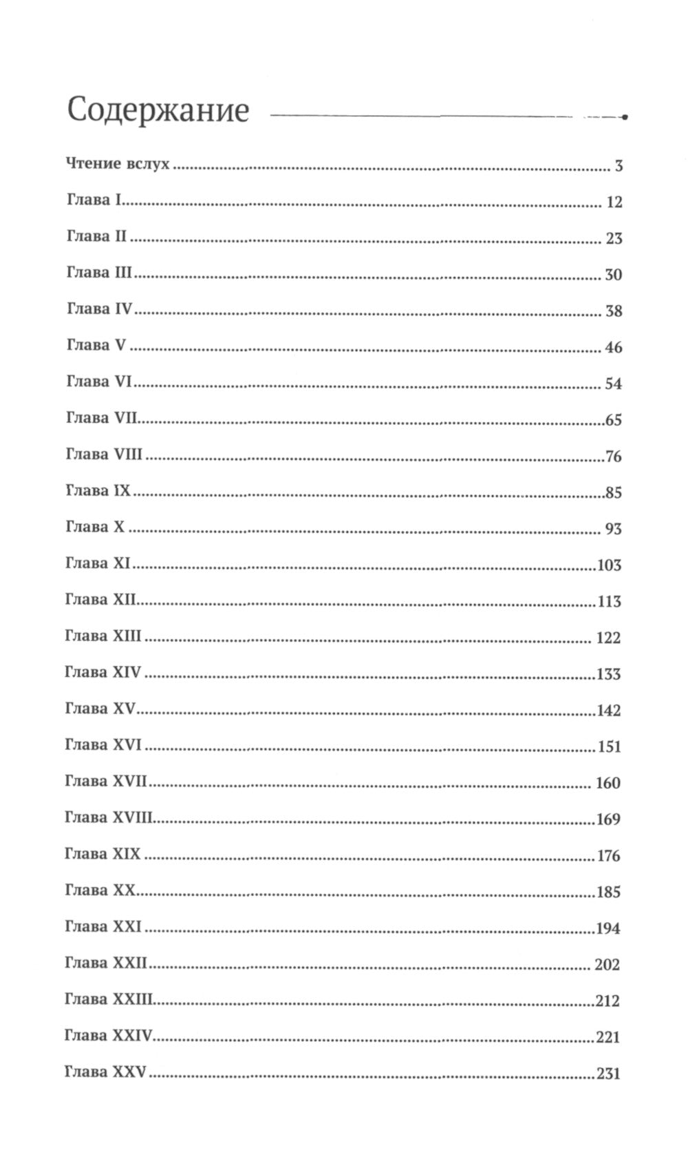 Безмолвное чтение. Т. 2. Гумберт Гумберт