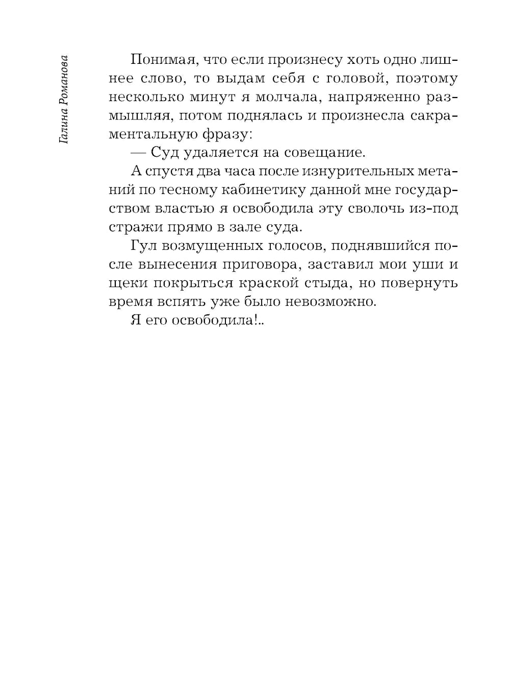 Неплохо для покойника: роман