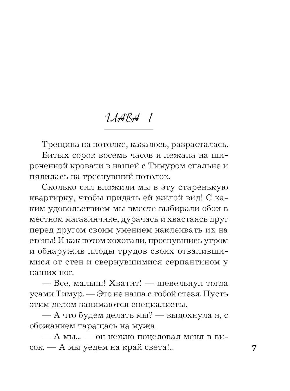 Неплохо для покойника: роман